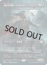 画像: 【日本語版】血の不死者、ドラキュラ/Dracula,Blood Immortal
