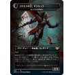 画像2: 【Foil】【日本語版】血の王、ドラキュラ/コウモリの王、ドラキュラ/Dracula,Lord of Blood/Dracula,Lord of Bats (2)