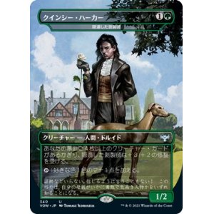 画像: 【日本語版】クインシー・ハーカー/Quincey Harker