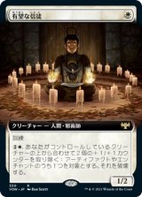 画像: 【拡張枠】【日本語版】有望な信徒/Hopeful Initiate