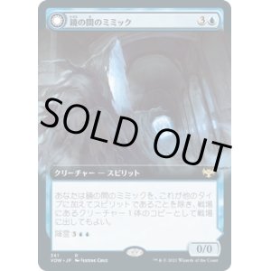 画像: 【拡張枠】【日本語版】鏡の間のミミック/恐ろしい模倣/Mirrorhall Mimic/Ghastly Mimicry