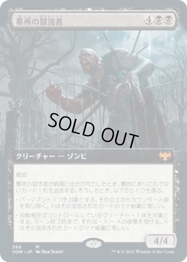 画像1: 【拡張枠】【日本語版】墓所の冒涜者/Cemetery Desecrator (1)