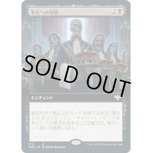 画像: 【拡張枠】【日本語版】奉仕への切望/Dying to Serve