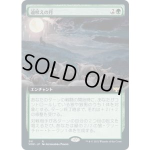 画像: 【拡張枠】【日本語版】遠吠えの月/Howling Moon