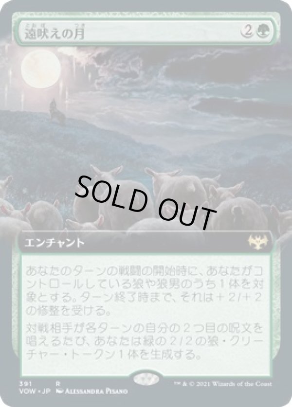 画像1: 【拡張枠】【日本語版】遠吠えの月/Howling Moon (1)