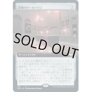 画像: 【拡張枠】【日本語版】恐怖のドールハウス/Dollhouse of Horrors