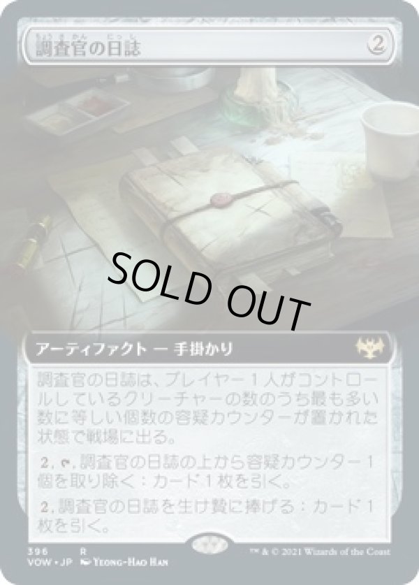 画像1: 【拡張枠】【日本語版】調査官の日誌/Investigator's Journal (1)
