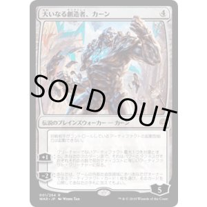 画像: 【日本語版】大いなる創造者、カーン/Karn, the Great Creator