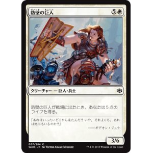 画像: 【日本語版】防壁の巨人/Bulwark Giant