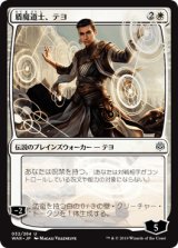 画像: 【日本語版】盾魔道士、テヨ/Teyo, the Shieldmage