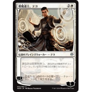 画像: 【日本語版】盾魔道士、テヨ/Teyo, the Shieldmage