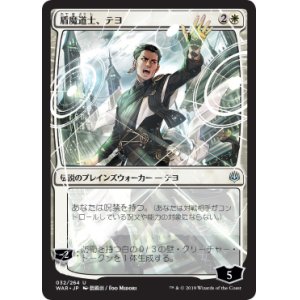 画像: 【日本語版】【碧風羽】盾魔道士、テヨ/Teyo, the Shieldmage