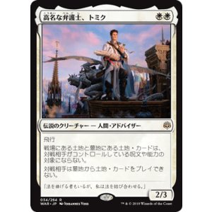 画像: 【日本語版】高名な弁護士、トミク/Tomik, Distinguished Advokist