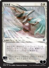 画像: 【日本語版】【三好載克】放浪者/The Wanderer