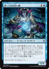 画像: 【日本語版】ボーラスの占い師/Augur of Bolas