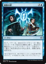 画像: 【日本語版】洞察の絆/Bond of Insight
