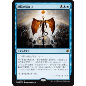 画像: 【日本語版】終局の始まり/Commence the Endgame
