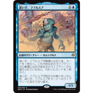 画像: 【日本語版】迷い子、フブルスプ/Fblthp, the Lost