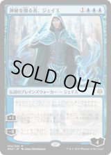 画像: 【日本語版】神秘を操る者、ジェイス/Jace, Wielder of Mysteries