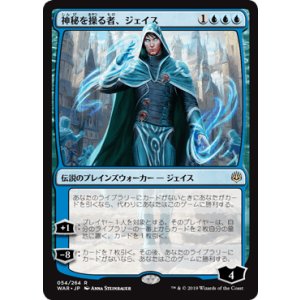 画像: 【日本語版】神秘を操る者、ジェイス/Jace, Wielder of Mysteries