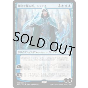 画像: 【日本語版】神秘を操る者、ジェイス/Jace, Wielder of Mysteries