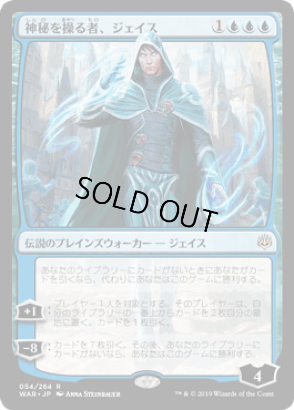 画像1: 【日本語版】神秘を操る者、ジェイス/Jace, Wielder of Mysteries (1)