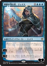 画像: 【日本語版】【タカヤマトシアキ】神秘を操る者、ジェイス/Jace, Wielder of Mysteries