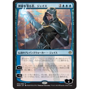 画像: 【日本語版】【タカヤマトシアキ】神秘を操る者、ジェイス/Jace, Wielder of Mysteries