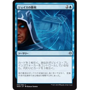 画像: 【日本語版】ジェイスの勝利/Jace's Triumph