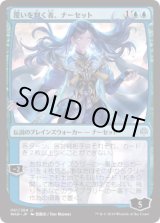 画像: 【日本語版】【碧風羽】覆いを割く者、ナーセット/Narset, Parter of Veils