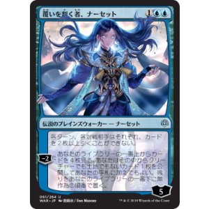 画像: 【日本語版】【碧風羽】覆いを割く者、ナーセット/Narset, Parter of Veils