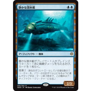 画像: 【日本語版】静かな潜水艇/Silent Submersible