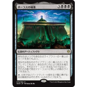 画像: 【日本語版】ボーラスの城塞/Bolas's Citadel