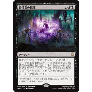 画像: 【日本語版】戦慄衆の指揮/Command the Dreadhorde