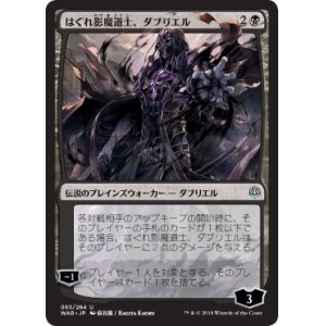 画像: 【日本語版】【萩谷薫】はぐれ影魔道士、ダブリエル/Davriel, Rogue Shadowmage