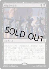 画像: 【日本語版】戦慄衆の侵略/Dreadhorde Invasion