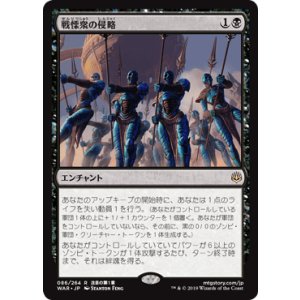 画像: 【日本語版】戦慄衆の侵略/Dreadhorde Invasion