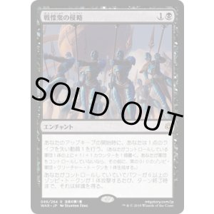 画像: 【日本語版】戦慄衆の侵略/Dreadhorde Invasion