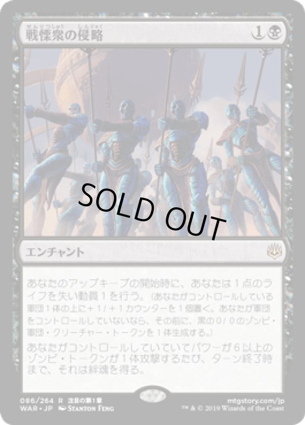 画像1: 【日本語版】戦慄衆の侵略/Dreadhorde Invasion (1)