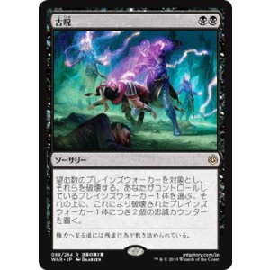 画像: 【日本語版】古呪/The Elderspell