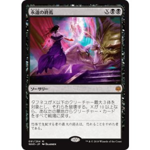 画像: 【日本語版】永遠の終焉/Finale of Eternity