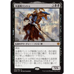 画像: 【日本語版】永遠神バントゥ/God-Eternal Bontu
