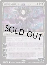 画像: 【日本語版】【天野喜孝】戦慄衆の将軍、リリアナ/Liliana, Dreadhorde General