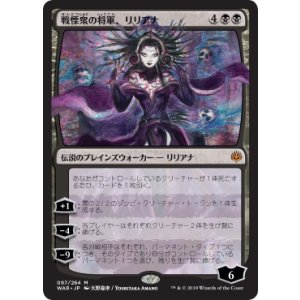 画像: 【日本語版】【天野喜孝】戦慄衆の将軍、リリアナ/Liliana, Dreadhorde General