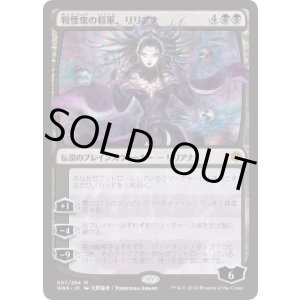 画像: 【日本語版】【天野喜孝】戦慄衆の将軍、リリアナ/Liliana, Dreadhorde General