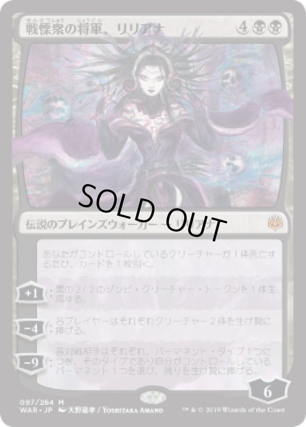 画像1: 【日本語版】【天野喜孝】戦慄衆の将軍、リリアナ/Liliana, Dreadhorde General (1)