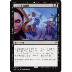 画像: 【日本語版】リリアナの勝利/Liliana's Triumph