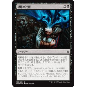画像: 【日本語版】侵略の代償/Toll of the Invasion