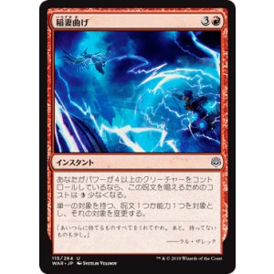 画像: 【日本語版】稲妻曲げ/Bolt Bend