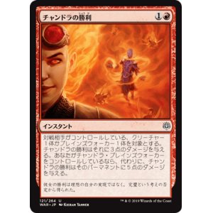 画像: 【日本語版】チャンドラの勝利/Chandra's Triumph